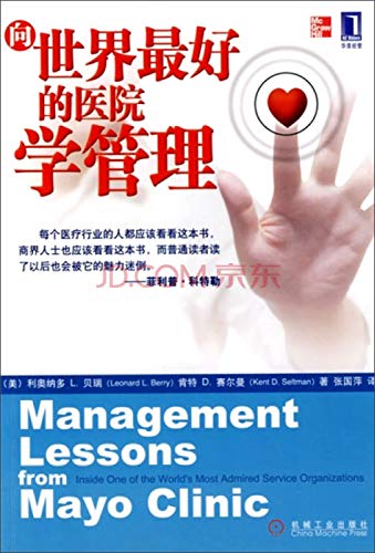 Imagen de archivo de school to the world s best hospital management(Chinese Edition) a la venta por liu xing