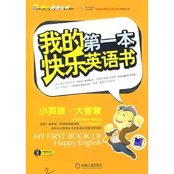 9787111272038: My first book of the happy English(Chinese Edition)