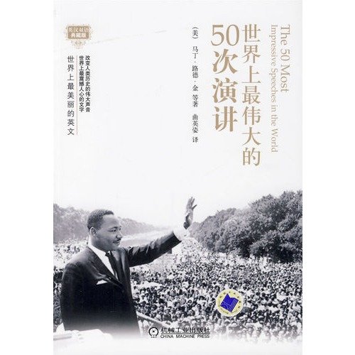 Stock image for 50 the world s greatest lecture(Chinese Edition) for sale by liu xing