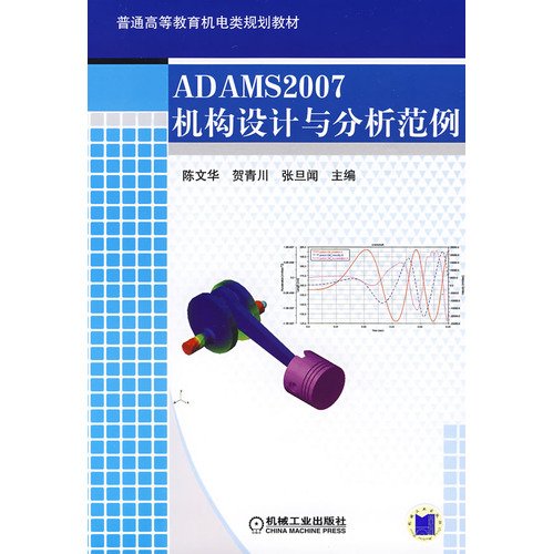 Imagen de archivo de Design and Analysis of examples ADAMS2007 agencies Chen Wenhua . He Qingchuan . Wen Zhang Dan editor(Chinese Edition) a la venta por liu xing