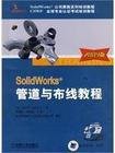 Imagen de archivo de SolidWorks piping and wiring tutorial (2009 Edition. with CD-ROM)(Chinese Edition) a la venta por ReadCNBook