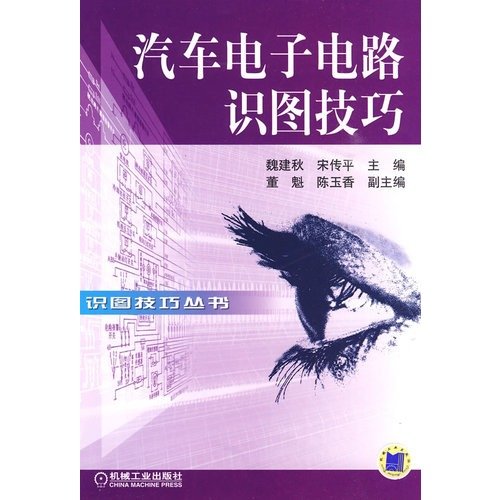 Stock image for Books 9787111276791 Genuine Automotive Electronics Circuit Diagrams skills(Chinese Edition) for sale by liu xing