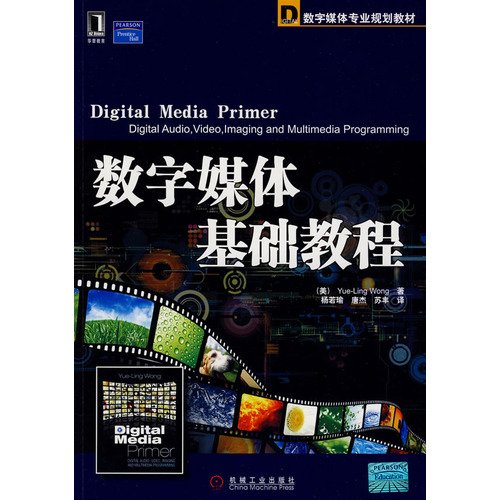 Stock image for digital media-based tutorial(Chinese Edition) for sale by liu xing