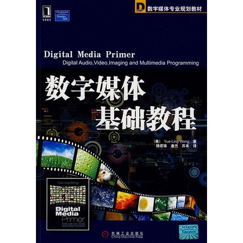 9787111277347: digital media-based tutorial(Chinese Edition)