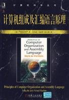 Imagen de archivo de Principles of Computer Organization and Assembly Language (Computer Science Series )(Chinese Edition) a la venta por liu xing