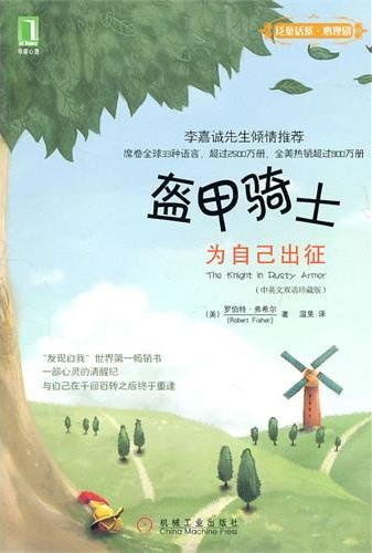 Imagen de archivo de Knight armor: the his expedition(Chinese Edition) a la venta por liu xing