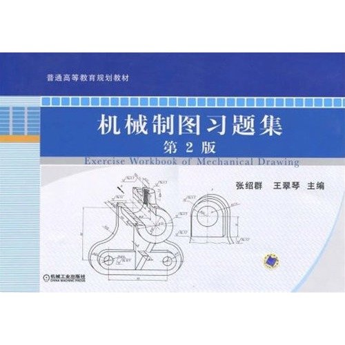 Stock image for [ New Genuine ] Mechanical Drawing Problem Set 2nd Edition Shao group 9787111279389118(Chinese Edition) for sale by liu xing