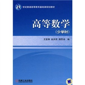 Stock image for Genuine book Advanced Mathematics ( fewer hours ) Wang Aiqing . Zhao Hongliang . Sui Lian Si series(Chinese Edition) for sale by liu xing