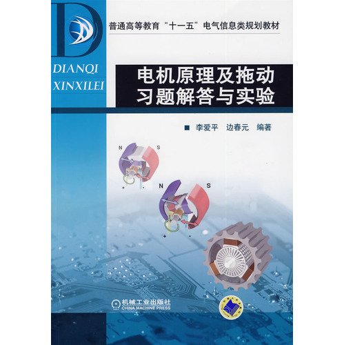 Imagen de archivo de Motor principle and drag answer exercises and experiments(Chinese Edition) a la venta por liu xing