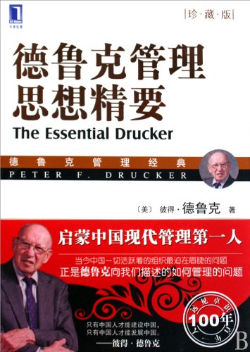 Imagen de archivo de Peter F. Drucker thought Essentials (Deluxe Edition)(Chinese Edition) a la venta por liu xing