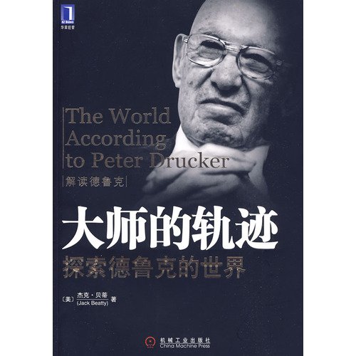 Stock image for World According to Peter Drucker(Chinese Edition) for sale by liu xing