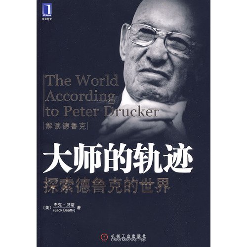 9787111280767: World According to Peter Drucker