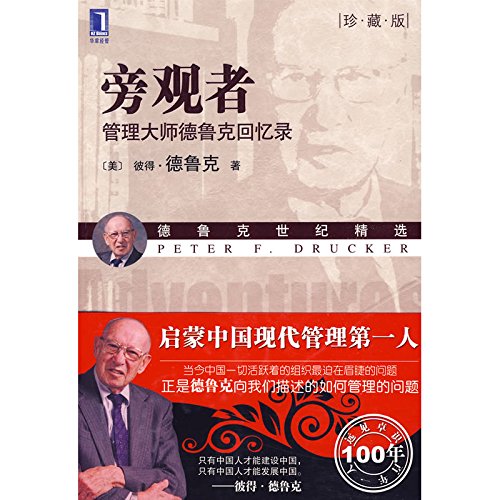 Stock image for Adventures of a Bystander(Chinese Edition) for sale by liu xing