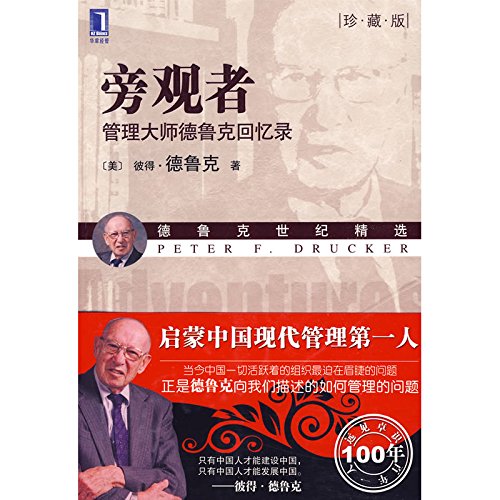 9787111280798: Bystander: Management Master Drucker Memoirs (Collector's Edition)