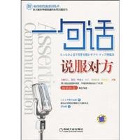 Stock image for Sentence to convince each other(Chinese Edition) for sale by liu xing