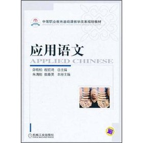 Stock image for Application Language(Chinese Edition) for sale by liu xing