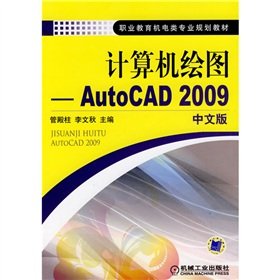 Stock image for Computer graphics: AUTOCAD 2009 (Chinese Edition)(Chinese Edition) for sale by liu xing