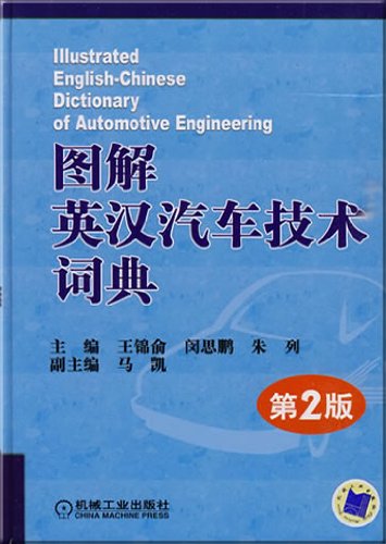 Imagen de archivo de Lllustrated English-Chinese Dictionary of Automotive Engineering(Chinese Edition) a la venta por liu xing