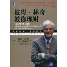 Stock image for Peter Lynch to teach you financial management(Chinese Edition) for sale by liu xing