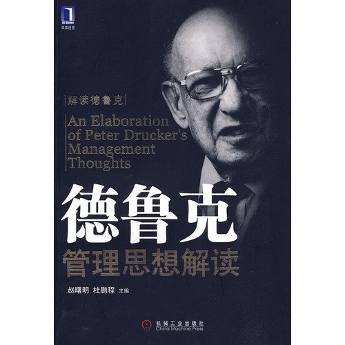 Stock image for Drucker's management ideas interpretation(Chinese Edition) for sale by liu xing