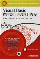 9787111284864: Visual Basic程序设计语言项目教程