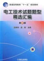 9787111286042: IEC compilation of selected questions Questions (Second Edition)(Chinese Edition)