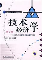 9787111286554: technical economics (2)(Chinese Edition)