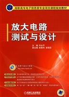 9787111288275: vocational courses Electronic Professional project planning materials: amplifier circuit testing and design(Chinese Edition)