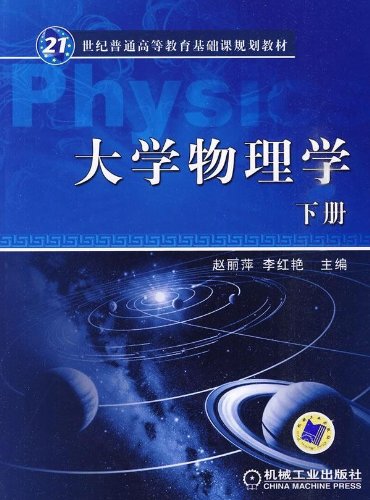 Stock image for University Physics lower volumes(Chinese Edition) for sale by liu xing