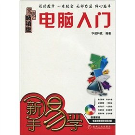 9787111291534: computer entry - easy to learn and best-selling version - with CD-ROM(Chinese Edition)