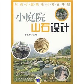 9787111293651: small garden rocks Design (Paperback)(Chinese Edition)