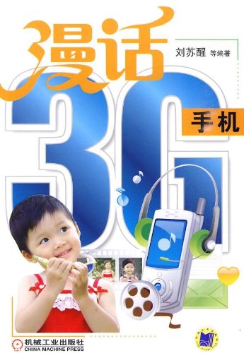 Imagen de archivo de Rambling 3G mobile phone(Chinese Edition) a la venta por liu xing