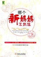 Imagen de archivo de which new mothers are not crazy(Chinese Edition) a la venta por liu xing