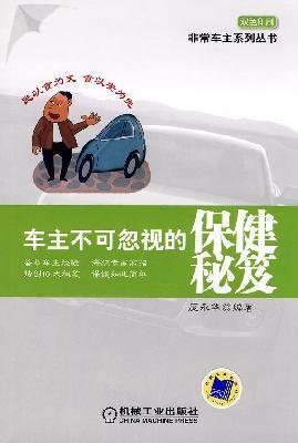 Imagen de archivo de Books 9787111298113 Genuine owners can not be ignored health secrets ( color printing )(Chinese Edition) a la venta por liu xing
