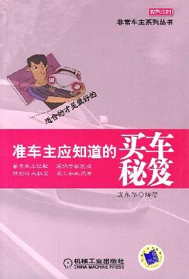 Imagen de archivo de Books 9787111298120 Genuine prospective car owner should know Tips ( color printing )(Chinese Edition) a la venta por liu xing