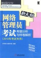 Imagen de archivo de The network administrator exam eye analysis and sample volumes resolution: 2010 special examination(Chinese Edition) a la venta por liu xing