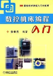 9787111300106: CNC Programming Getting Started (Getting Started with CNC technology to improve)(Chinese Edition)