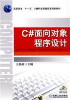 9787111300564: C # object-oriented programming(Chinese Edition)