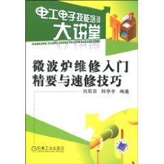 Stock image for The microwave repairs entry Essentials and speed repair skills(Chinese Edition) for sale by liu xing