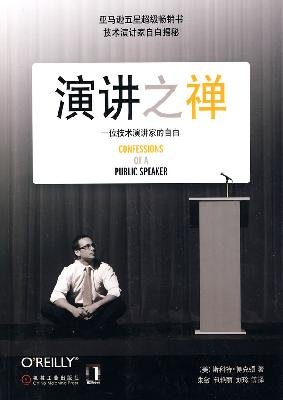 Beispielbild fr Confessions of A Public Speaker(Chinese Edition) zum Verkauf von liu xing