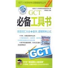 Stock image for GCT essential books(Chinese Edition) for sale by ThriftBooks-Dallas