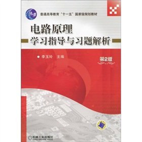 Stock image for Genuine Books 9787111304685 circuit theory and exercises analytic study guide 2nd edition(Chinese Edition) for sale by liu xing