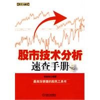 Stock image for [ New Genuine ] stock market technical analysis Quick Reference ( stock market winners ) Li Zheng 978711130118(Chinese Edition) for sale by liu xing