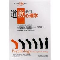 9787111305385: apology door Psychology(Chinese Edition)