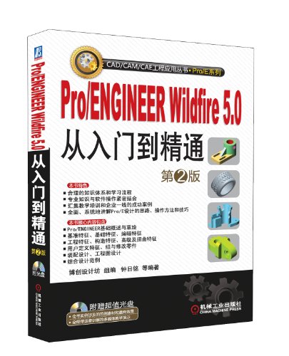 9787111305767: ProENGINEER Wildfire 5.0 from the entry to the master(Chinese Edition)