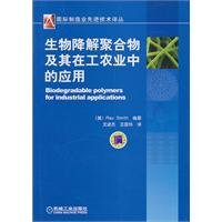 Stock image for biodegradable polymer in the industrial and agricultural application(Chinese Edition) for sale by liu xing