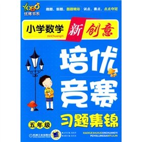 Stock image for Primary Mathematics Competition new ideas excellent training exercise highlights the fifth grade(Chinese Edition) for sale by liu xing