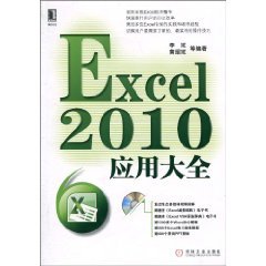 Stock image for Excel2010 application Daquan (with CD)(Chinese Edition) for sale by Pella Books