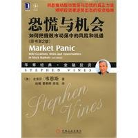 Stock image for panic and opportunity: How to take the risk of stock market turmoil and opportunities (the original version 2)(Chinese Edition) for sale by liu xing