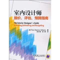 Stock image for The Interior Designers Guide to Pricing, Estimating, and Budgeting(Chinese Edition) for sale by liu xing